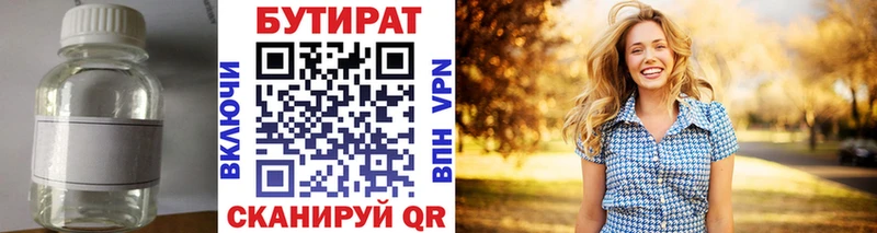 БУТИРАТ BDO  Красный Сулин 